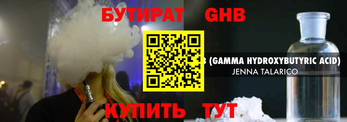Бутират  Вход с VPN  Клинцы  БУТИРАТ BDO 