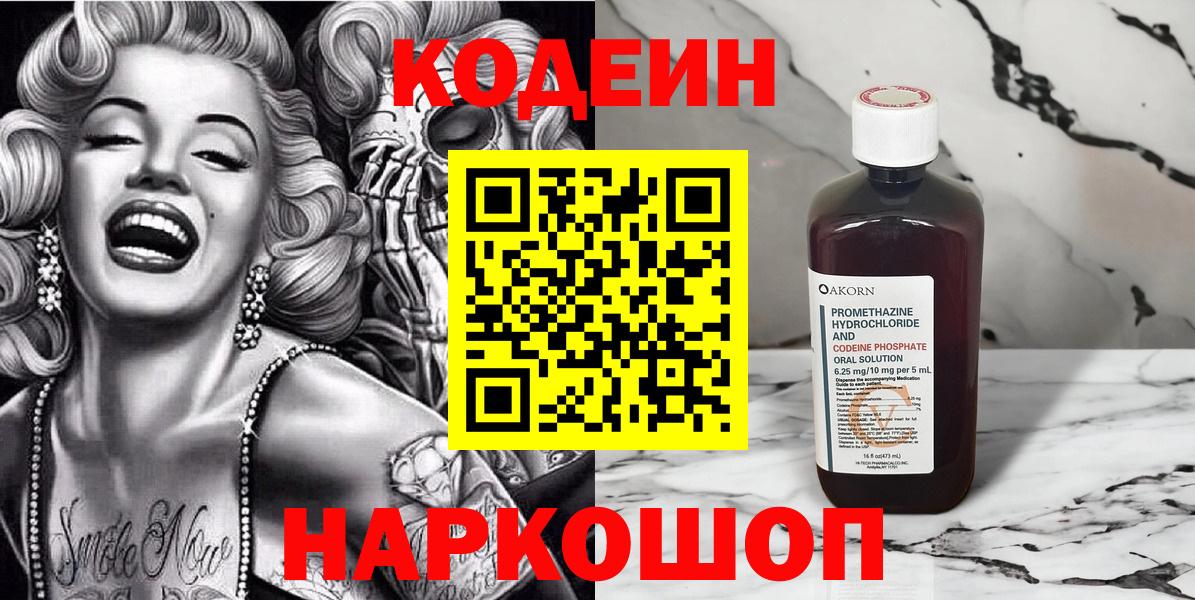 Codein Purple Drank  Вход с VPN  Codein напиток Lean (лин)  Клинцы 