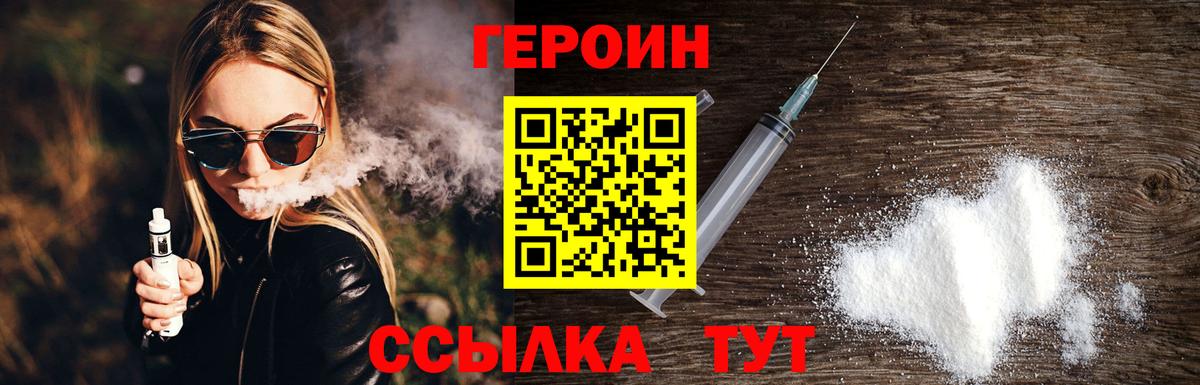 ГЕРОИН  Вход с VPN  Клинцы  ГЕРОИН афганец 