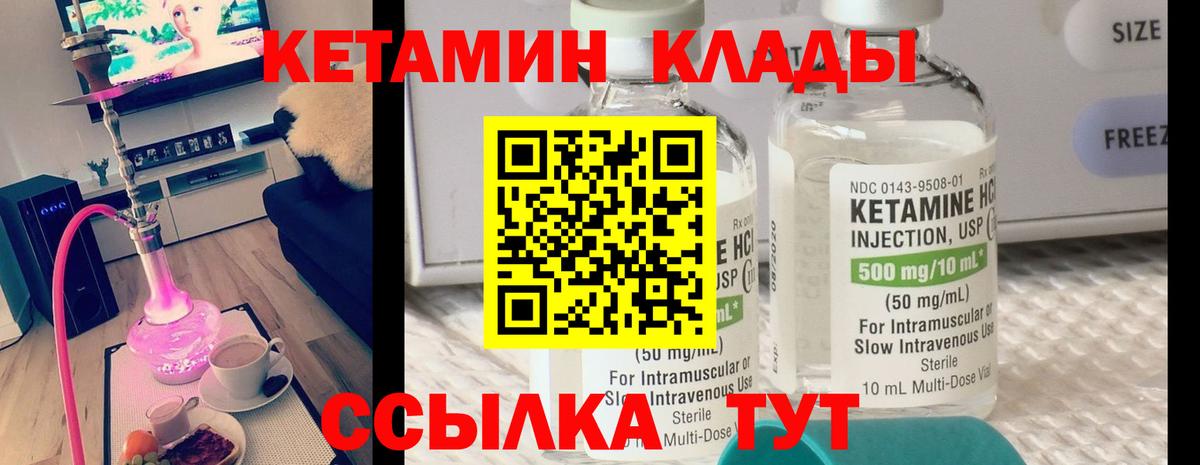 Кетамин ketamine  КЕТАМИН ketamine  Вход с VPN  Клинцы 