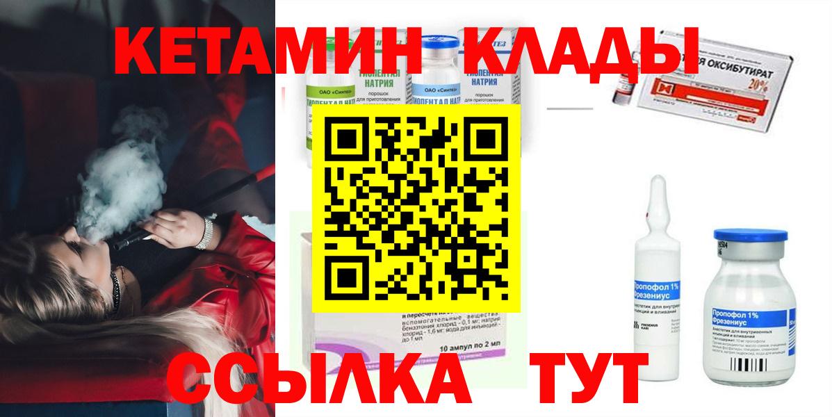 Кетамин ketamine Клинцы
