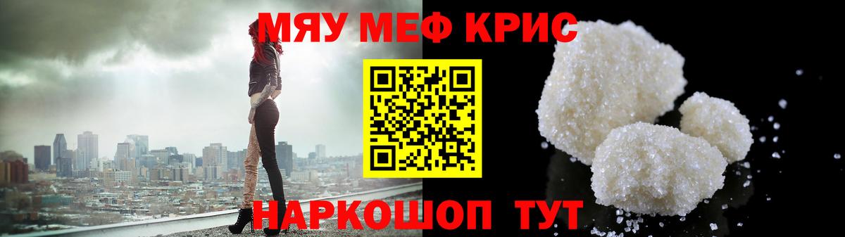 Мефедрон  Клинцы